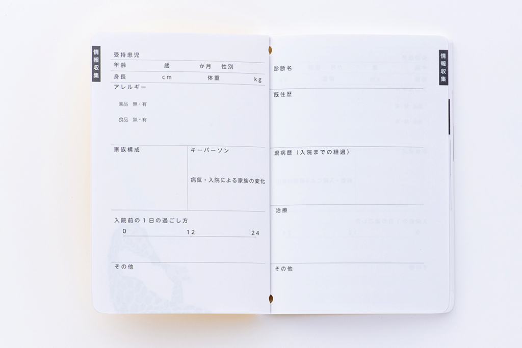 情報収集ページ