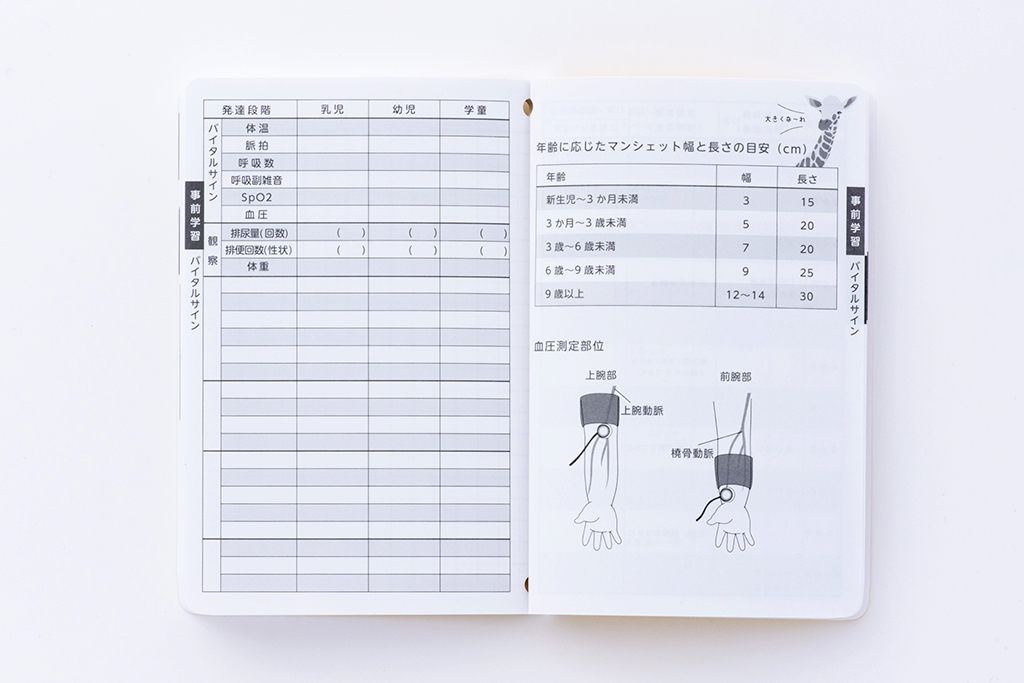 学習ノート（バイタルサイン）